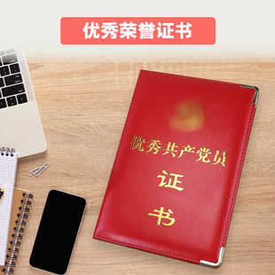 皮革荣誉证书优秀党员证书外壳定制绒面党务证书内芯内页打印包邮