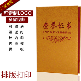 厂家直销金色纸面浮雕荣誉证书高档土豪金证书奖状定做LOGO含内芯