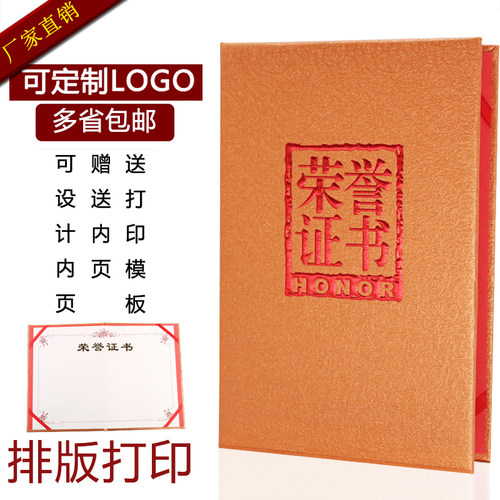 促销高档 古铜荣誉证书 金色纸面浮雕证书 加logo奖状/证书