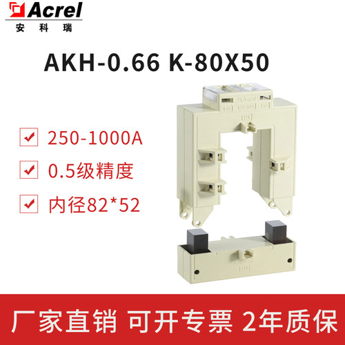 安科瑞AKH-0.66 K-160*80开口式电流互感器3000-5000A可测