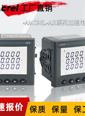 AMC96-AI3/C安科瑞方形96*96mm三相电流表开孔88*88mm带通讯RS485