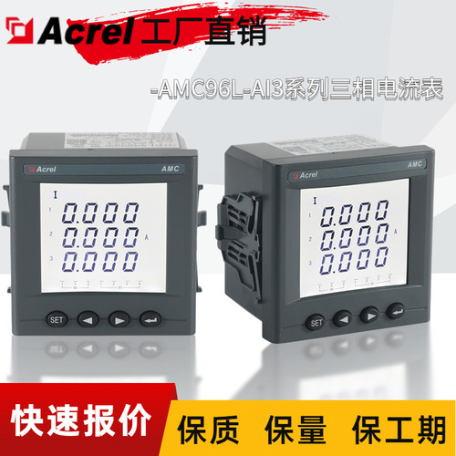 AMC96-AI3/C安科瑞方形96*96mm三相电流表开孔88*88mm带通讯RS485