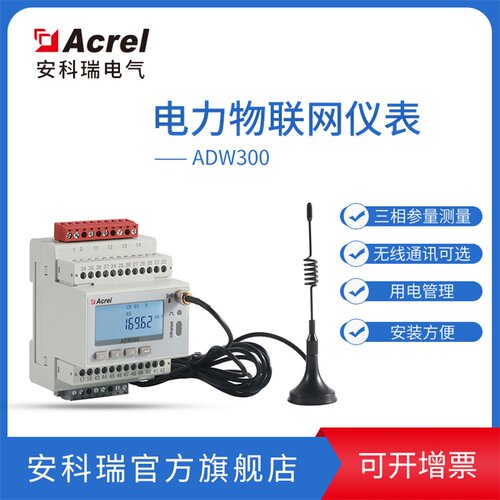 安科瑞厂家直销ADW300W/C外置开口互感器无线计量仪表带RS485通讯