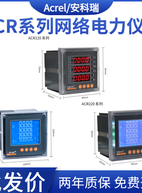 安科瑞ACR120EACR120EL三相多功能电表开孔67*67mmRS485通讯