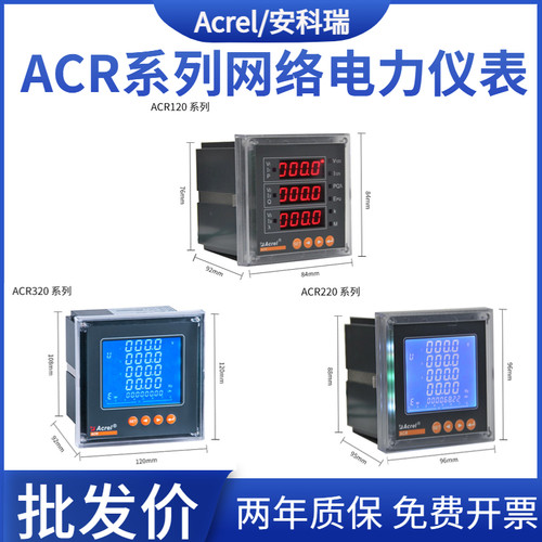 安科瑞厂家直销ACR120E智能电表