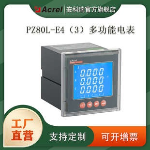 安科瑞PZ80L C三相四线多功能液晶面板电能表面框84开孔76