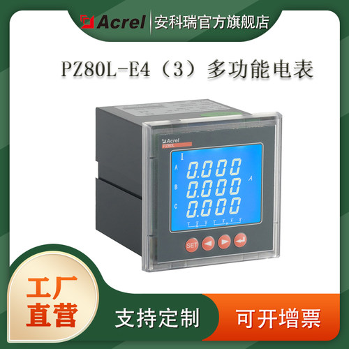 安科瑞厂家直销PZ80L多功能电表