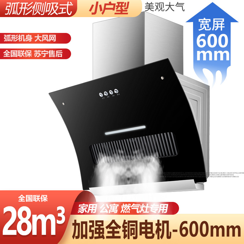 弧形侧吸式农村家用小尺寸公寓式500mm60cm400髋简易脱排