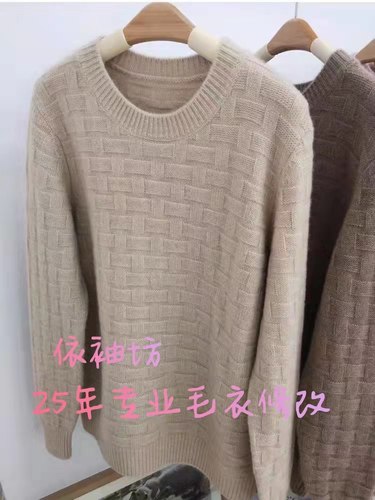 羊绒衫长改短羊绒裤长度改短毛衣改宽度高领改圆领手工无痕改款