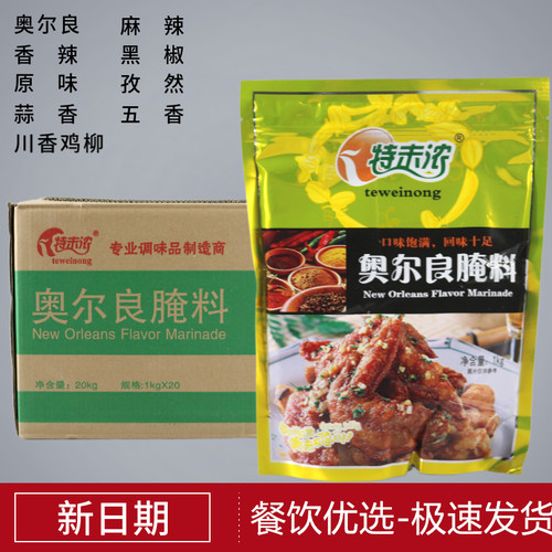 特未浓整箱20kg奥尔良腌料蜜汁