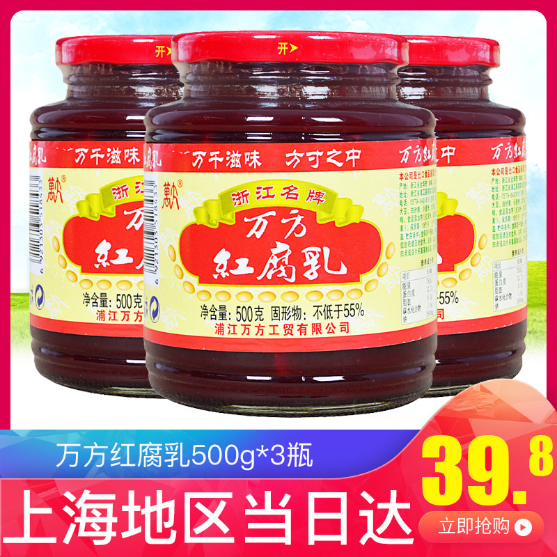 浙江浦江万方红方500克3瓶包邮下饭喝粥