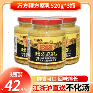 浙江特产 浦江万方糟方腐乳520g*5瓶 细腻糯划 万千滋味 下饭伴侣