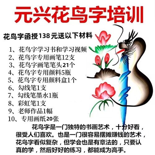 花鸟字学习全套民间名字绘画