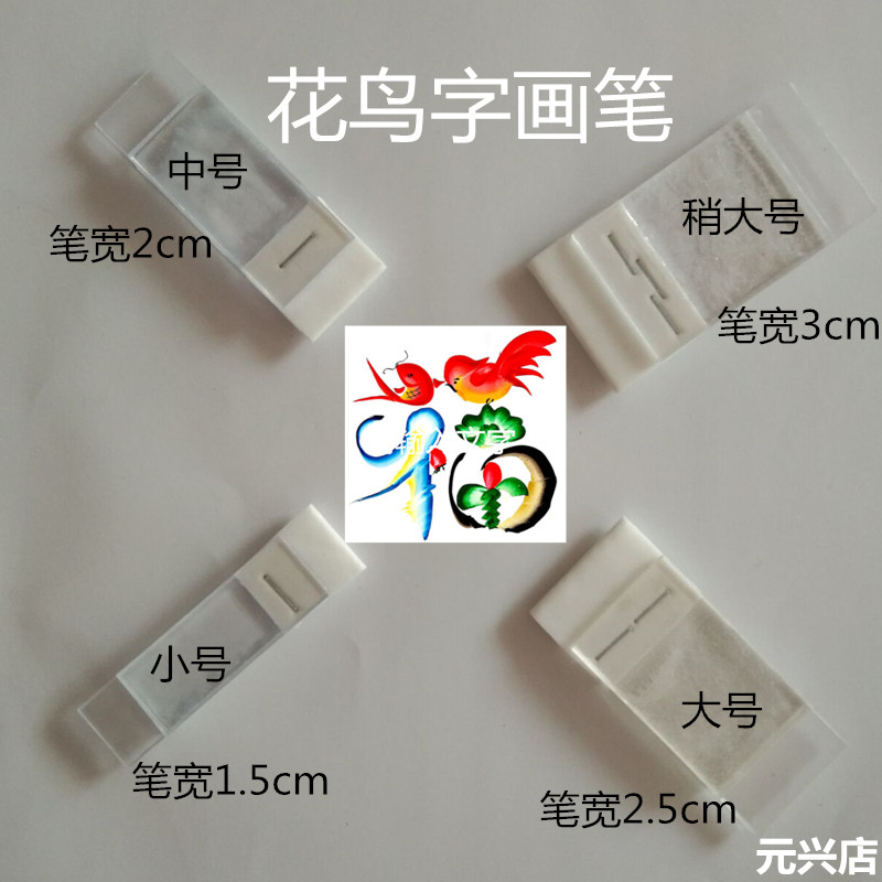 花鸟字画笔名字画龙凤字专用笔有稍大号大号中号小号纯手工制作