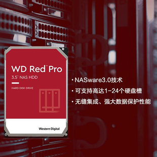 WD/西部数据 WD161KFGX 红盘Pro16TB 网络储存NAS硬盘/SATA6Gb/s