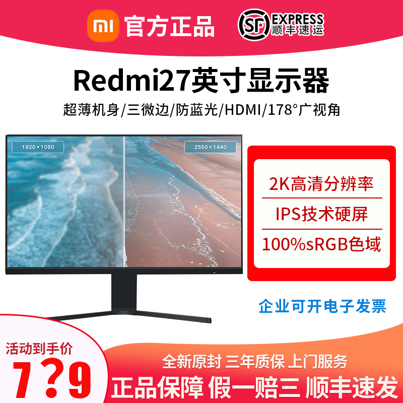 redmi小米显示器27英寸2K高清IPS笔记本电脑液晶屏幕全新红米27