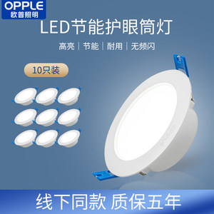 欧普LED家用嵌入式超薄筒灯