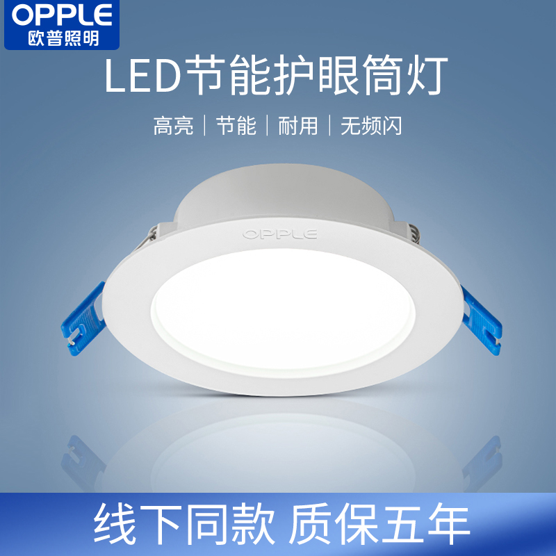 欧普led筒灯孔灯桶灯吊顶天花灯过道嵌入式洞灯客厅家用射灯雅韵