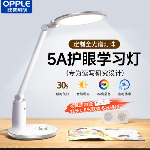 欧普AAA级护眼学习专用台灯