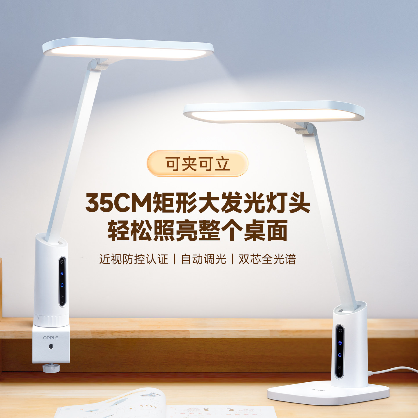 欧普AAAAA级全光谱夹子夹式护眼学习专用台灯学生写作业床头阅读