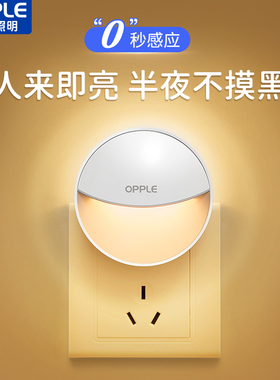 欧普人体感应灯小夜灯家用卧室床头睡眠灯插电款起夜过道厕所声控