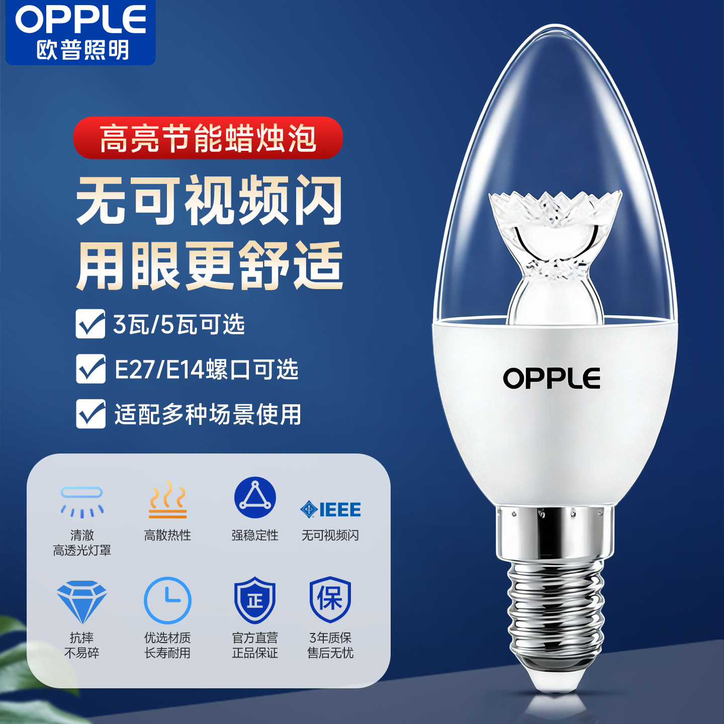 欧普照明led灯泡蜡烛泡e14小螺口家用节能水晶吊灯尖泡光源7W9W