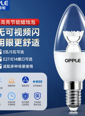 欧普照明led灯泡蜡烛泡e14小螺口家用节能水晶吊灯尖泡光源7W9W