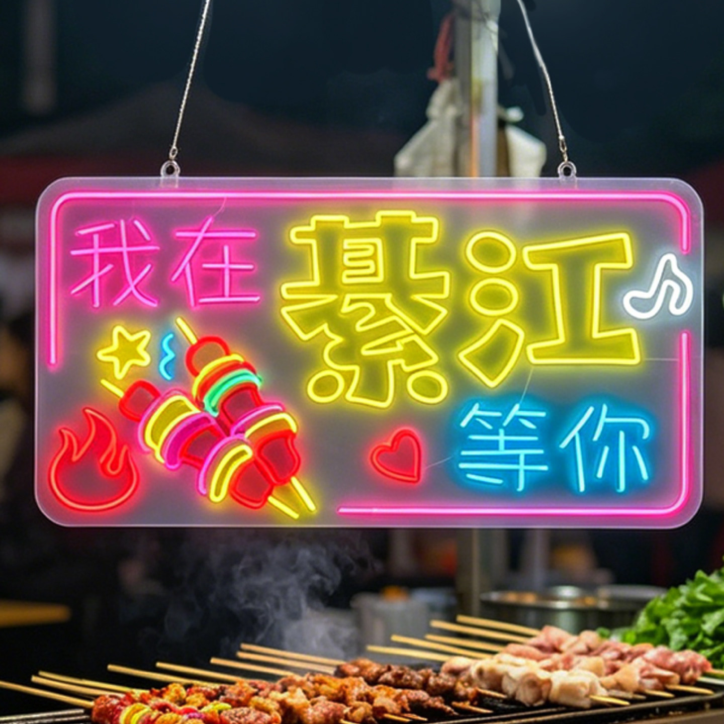 定制夜市摆摊霓虹灯烧烤关东煮卷馍冰淇淋广告牌展示牌led发光字