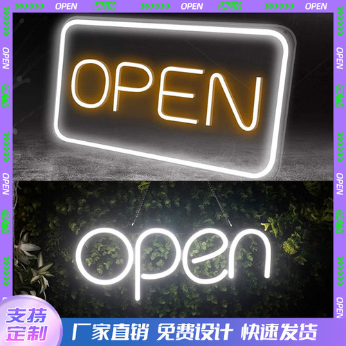 open营业中定制发光字广告牌挂牌