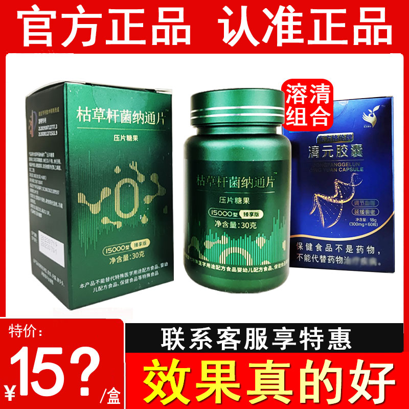 正品枯草杆菌纳通片压片糖果雪之保官方旗舰店清元胶囊金诃藏药