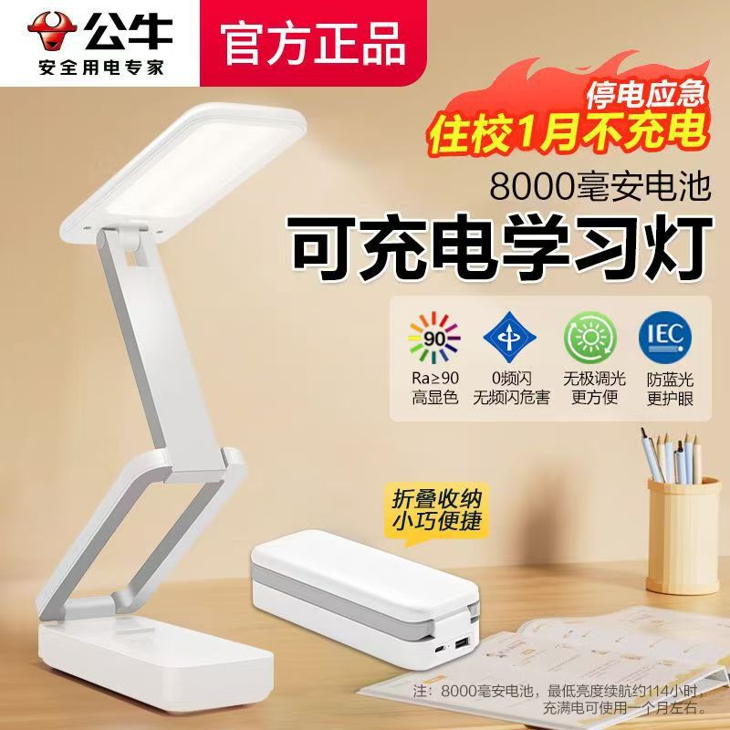 公牛台灯可充电款式护眼学习专用高中生学生宿舍折叠便携长续航