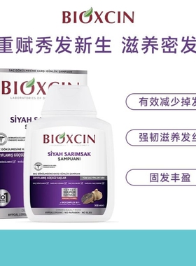 原装进口土耳其BIOXCIN黑蒜洗发水控油去屑止痒300ml