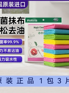 德国proform普乐姆抑菌抹布吸水洗碗清洁巾去油去污3片装颜色随机