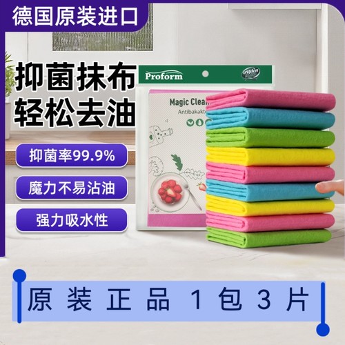 德国proform普乐姆抑菌抹布吸水洗碗清洁巾去油去污3片装颜色随机