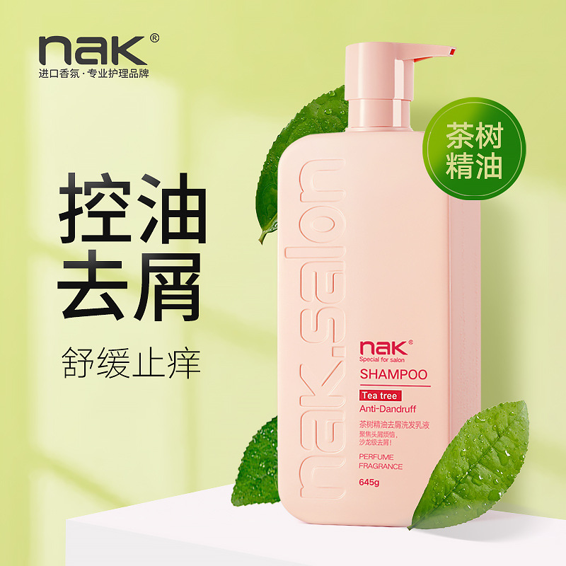 NAK茶树精油洗发水去屑止痒