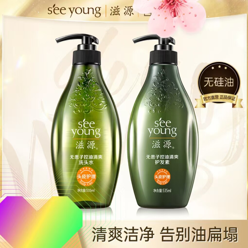 滋源无硅油洗发水无患子控油清爽保湿滋养蓬松洗护套装535ml