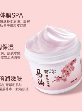 ribendingding樱花马油膏滋润保湿防干裂清爽不油腻留香霜80g