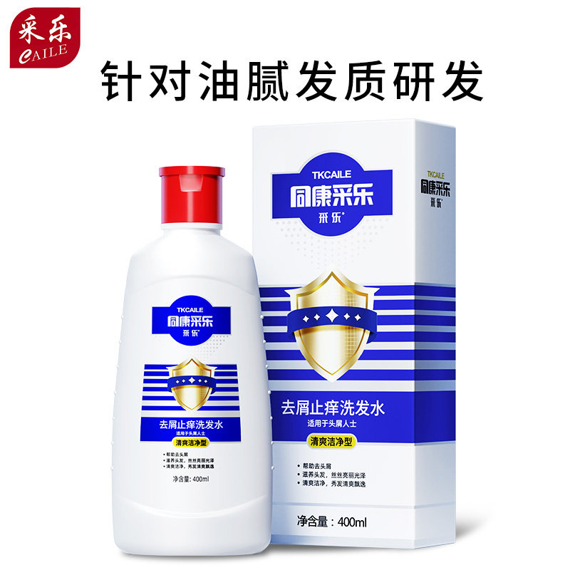 2瓶*400ml采乐去屑止痒洗发水清爽洁净型丝质顺滑洗头膏男女通用