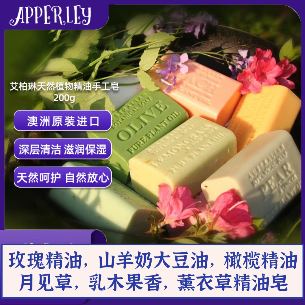 澳洲艾柏琳进口手工皂玫瑰精油皂洁面清洁洗护皂橄榄 精油皂200g