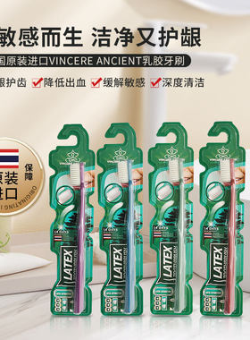 泰国原装进口VINCERE ANCIENT乳胶牙刷清洁口腔牙齿便携牙刷