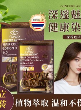 泰国VINCEREANCIENT植物染发剂自然深棕色男女士通用染发液5袋
