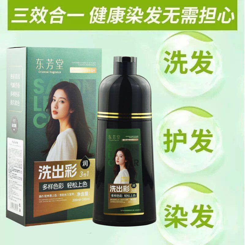 东芳堂洗出彩润3合一洗发露棕黑色咖啡色酒红臻萃染发乳多样色彩