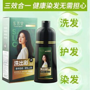 东芳堂洗出彩润3合一洗发露棕黑色咖啡色酒红臻萃染发乳多样色彩