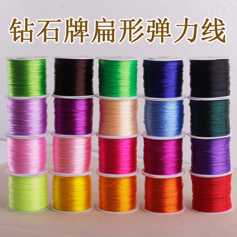 扁形手链弹力线 松紧线橡皮筋线佛珠手串线DIY水晶琥珀线串珠线绳