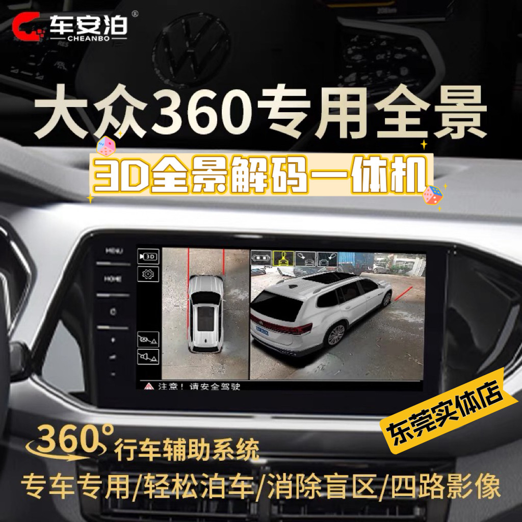 车安泊360度全景影像行车记录仪