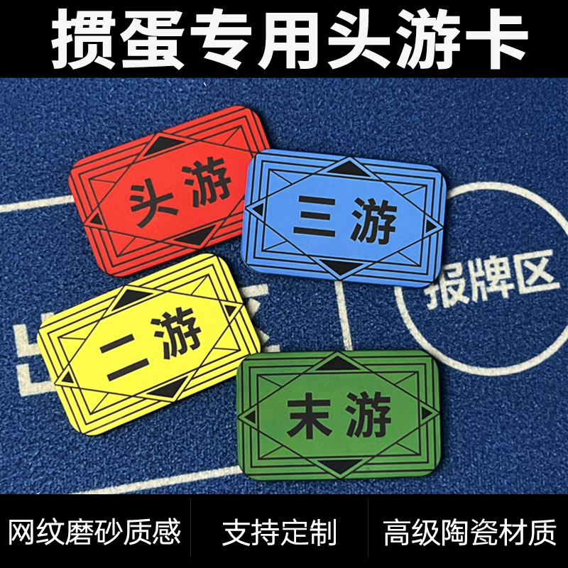 掼蛋专用头游卡比赛专用双面陶瓷