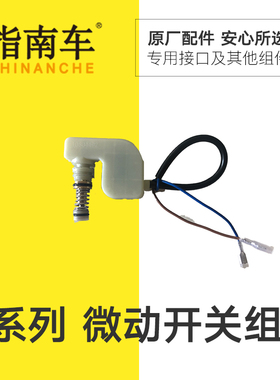 指南车高压洗车机配件微控开关枪停机微动开关S6S2金刚X5手提机用