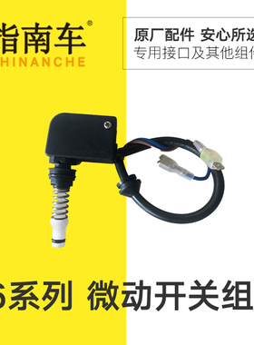 指南车微动开关微控开关高压洗车机配件关枪停机压力修复手提机