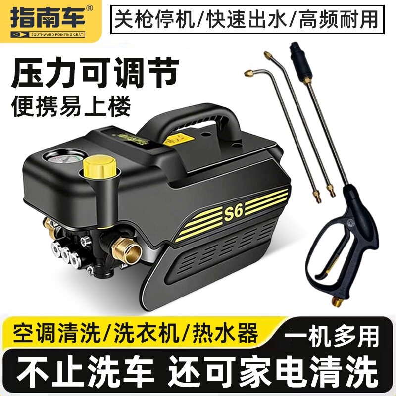 指南车S6调压款高压洗车机可调节压力家用刷车泵洗车神器清洗空调