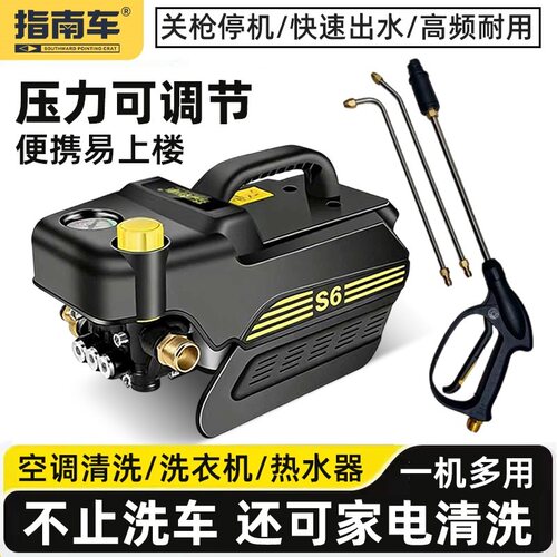 指南车S6可调压洗车机家电清洗机